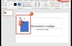 Как рисовать в powerpoint