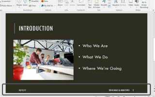 Как убрать колонтитулы в презентации powerpoint
