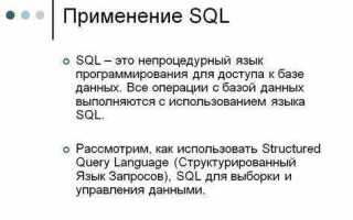 Для чего используются уведомления sql