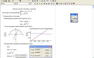 Как записать систему уравнений в mathcad prime