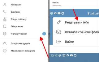 Как узнать username telegram