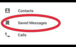 Что такое saved messages в telegram