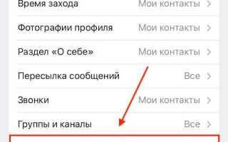 Как запретить голосовые сообщения в telegram