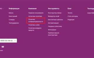 Где взять политику конфиденциальности для сайта wix