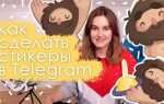 Как нарисовать стикеры телеграмм в adobe illustrator