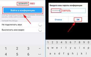 Где узнать код доступа конференции в zoom