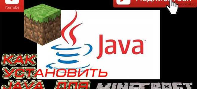 Как на виндовс 10 установить minecraft java