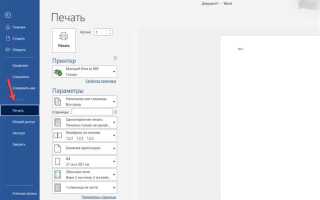 Как печатать документ powerpoint на маке
