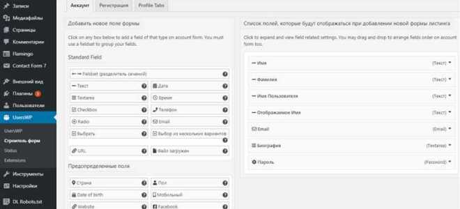 Какие плагины на сайте wordpress