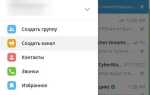 Как создать канал в telegram