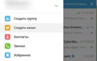 Как создать канал в telegram