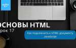 Как подключить javascript в html