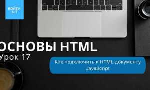 Как подключить javascript в html