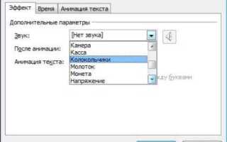 Как сделать анимацию в powerpoint
