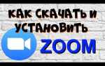 Как установить zoom на windows
