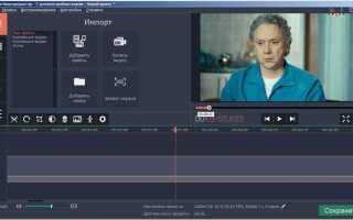 Как пользоваться программой movavi video editor plus