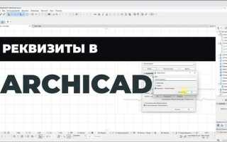 Где в archicad поменять язык