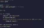 Как объединить фото в видео python glob