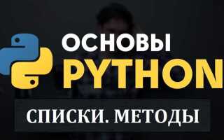 Как отсортировать список в python