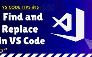 Как заменить слово в visual studio