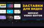 Как убрать надпись movavi видеоредактор плюс
