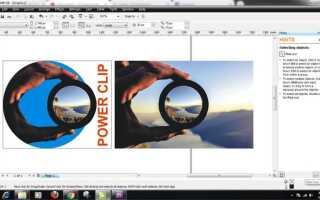 Как распечатать из powerclip в coreldraw