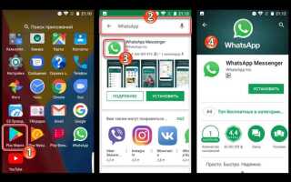 Как установить whatsapp на андроид