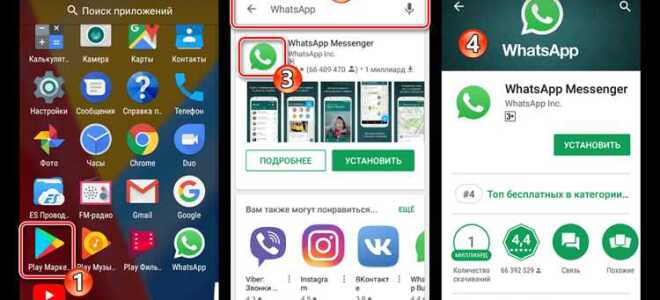 Как установить whatsapp на андроид