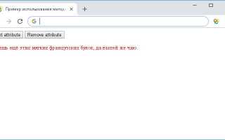 Как добавить атрибут javascript