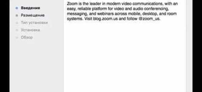Как скачать zoom на macbook
