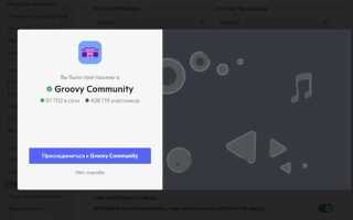 Как узнать ссылку сервера в discord