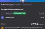 Где купить дешево discord nitro