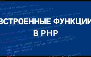 Что такое метод php