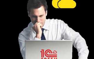 Как стать партнером 1с фреш