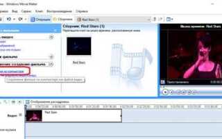 Как обрезать видео в movie maker windows 10