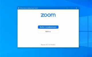 Какая последняя версия zoom на пк