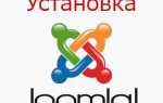 Как установить joomla на компьютер