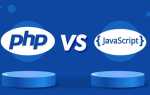 Что лучше php или javascript