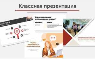 Как создавать красивые современные презентации в powerpoint