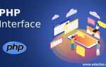 Что такое интерфейс php