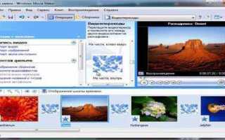 Как в windows movie maker
