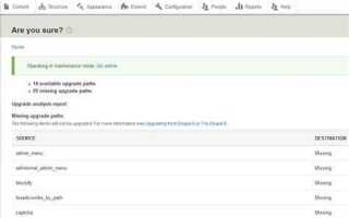 Как обновлять drupal 8
