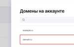 Как перенести домен с wix на reg ru