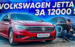 Где собирают volkswagen jetta