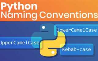 Что такое name python