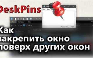 Как закрепить zoom поверх всех окон