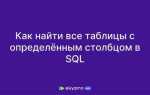 Как вывести столбцы из разных таблиц sql