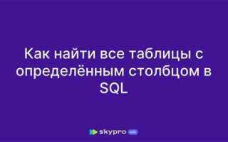 Как вывести столбцы из разных таблиц sql