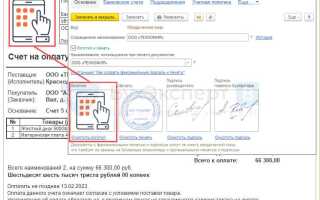 Как оплатить счет в 1с