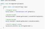 Как string преобразовать в byte java
